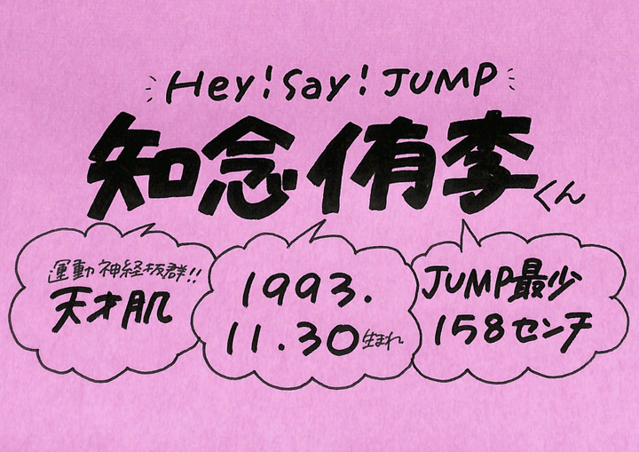 知念侑李さん Hey Say Jump の誕生日 性格 恋愛観は プロフィール徹底調査