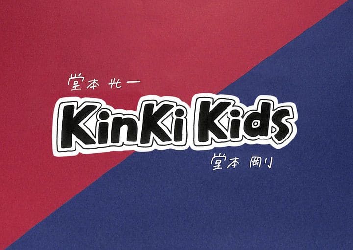 Kinki Kids「KinKi Kids Concert 2022」(2022) (東京ドーム お正月 
