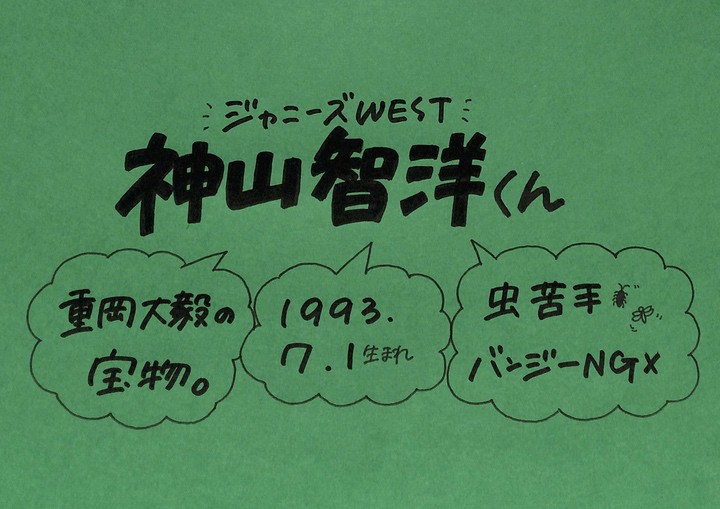 神山智洋さん ジャニーズwest の誕生日 性格 恋愛観は プロフィール徹底調査