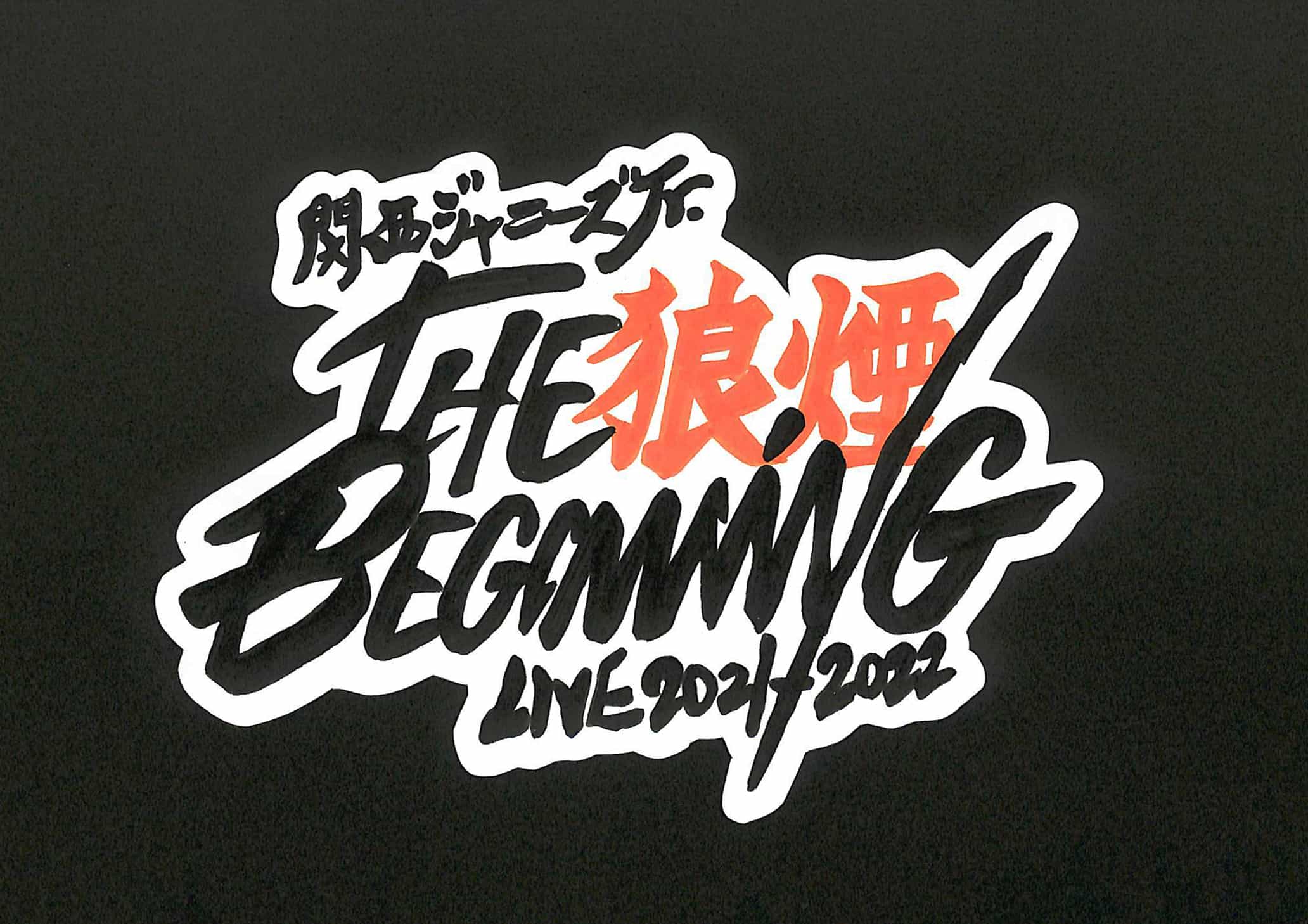 関西ジャニーズJr. LIVE THE BEGINNING 狼煙 DVD | www ...