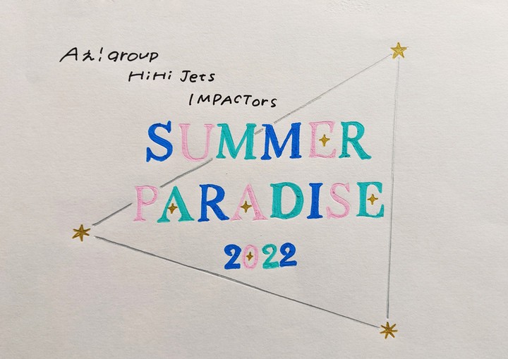 Aぇ Group Hihi Jets Impactors サマパラ Summer Paradise 22 22 Tdc 日程 グッズ アプリ 公演時間 セトリ レポ