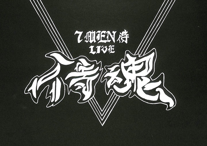 Zepp 単独ツアー「7 MEN 侍 LIVE ～侍 魂 ～」(2022)(侍魂 日程,グッズ 