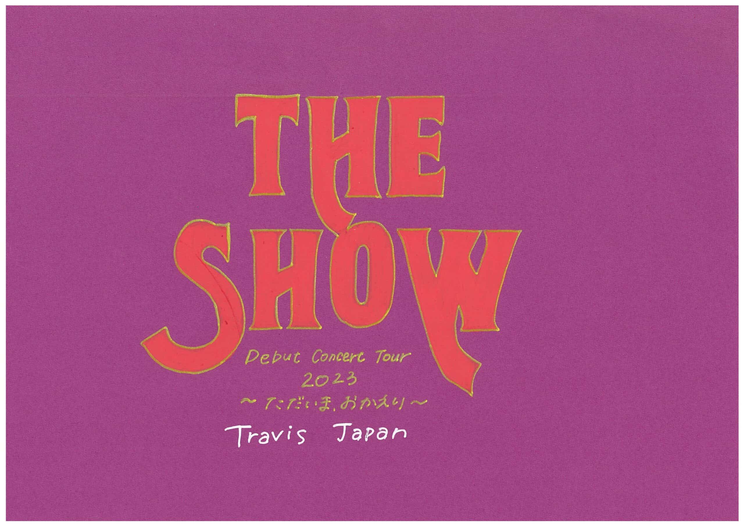 Travis Japan Debut Concert 2023 THE SHOW〜ただいま、おかえり 